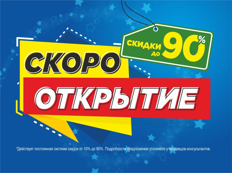 СКОРО!!! Открытие ТРЕТЬЕГО магазина МЕГАХЕНД в г. Екатеринбург