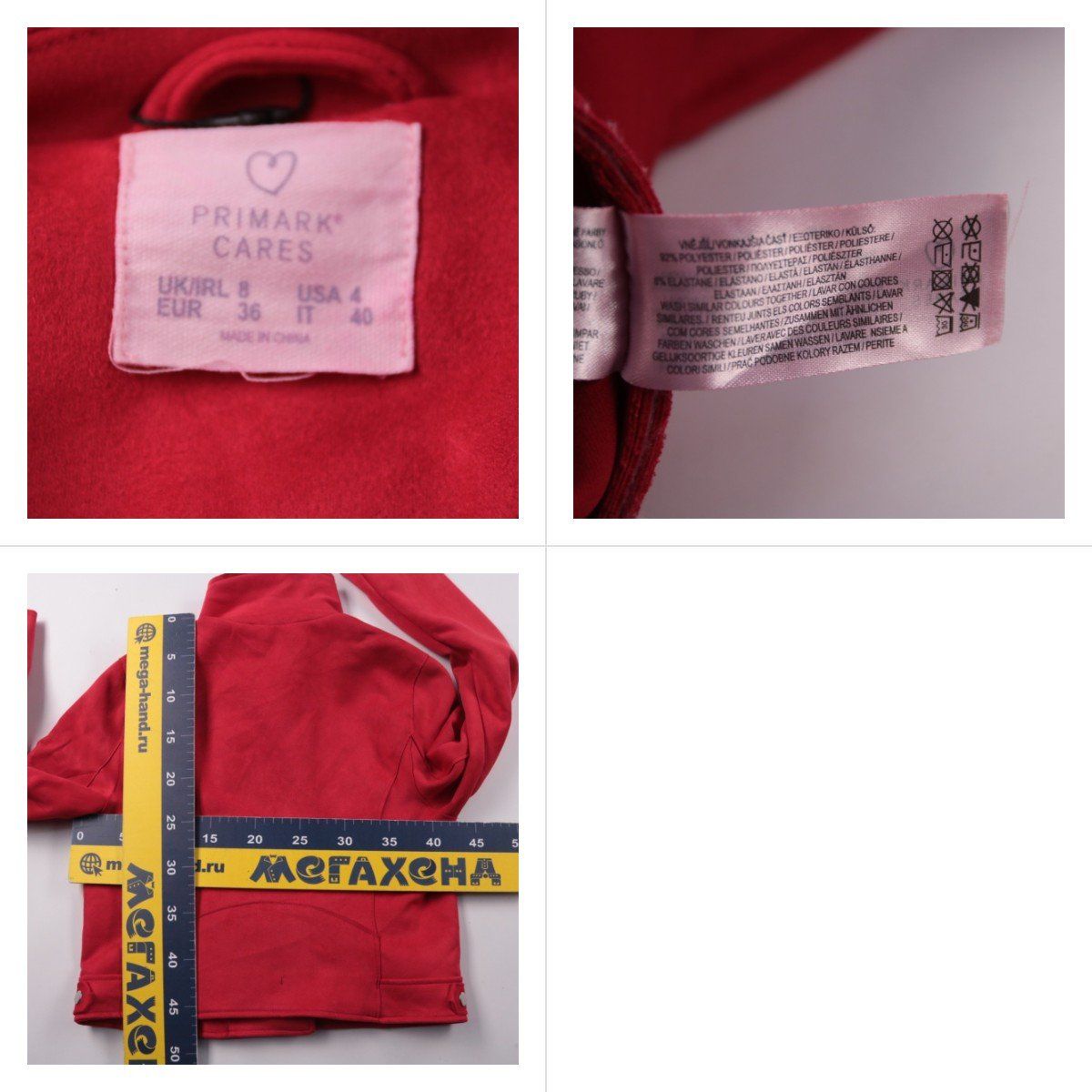 косуха Primark