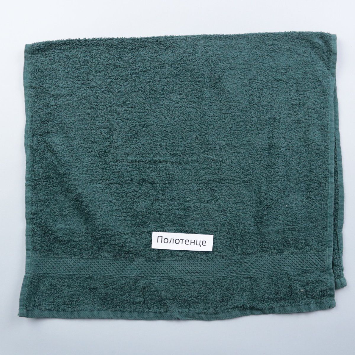 полотенце